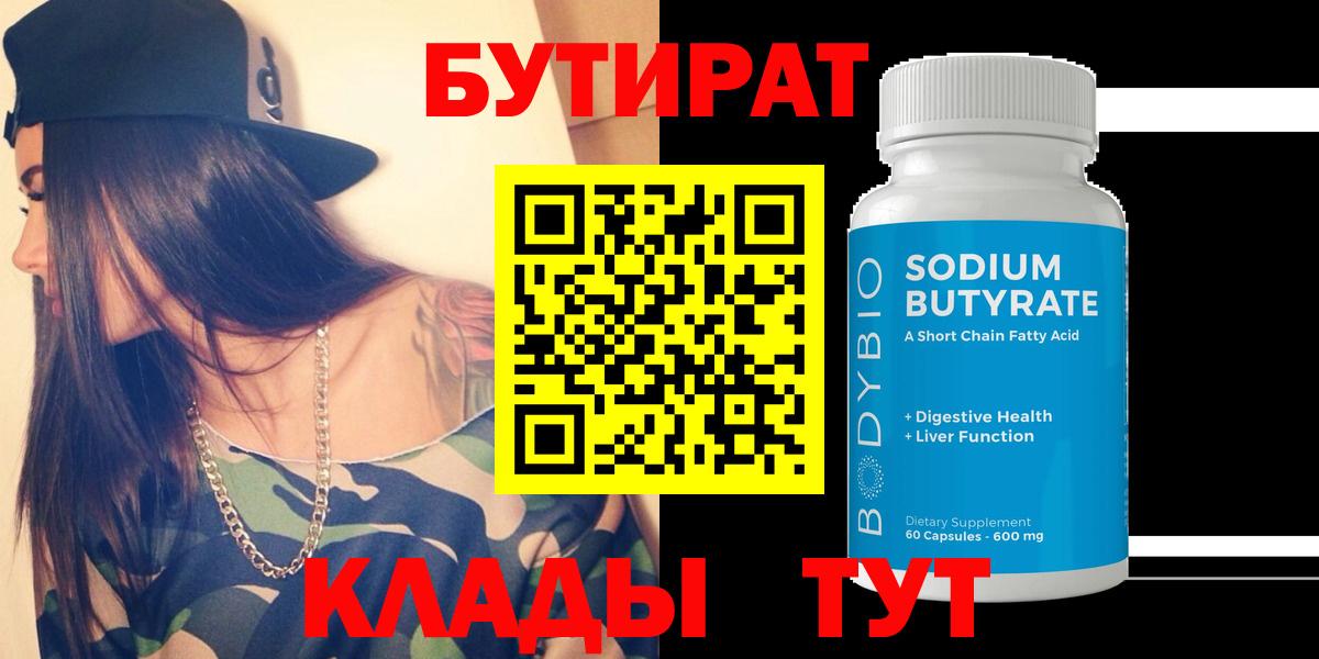 Бутират BDO 33% Калуга