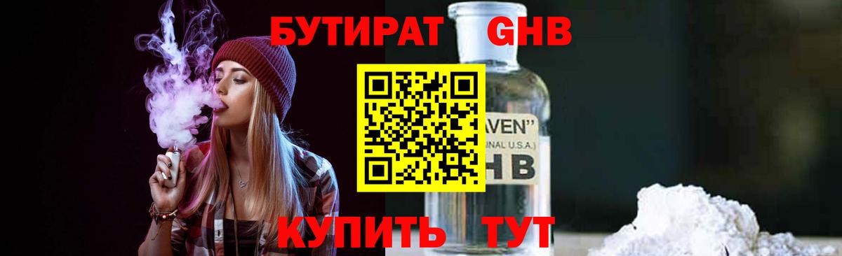 Калуга  БУТИРАТ GHB  Бутират  Вход с VPN 