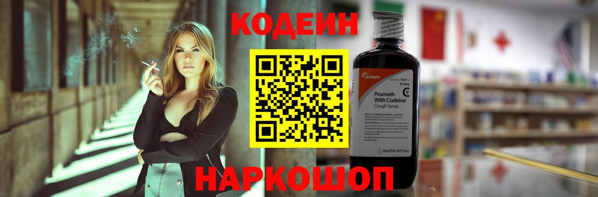 Калуга  Кодеин напиток Lean (лин)  Вход с VPN 