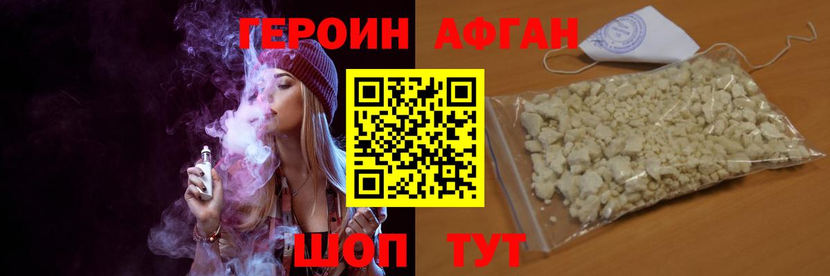 ГЕРОИН хмурый Калуга